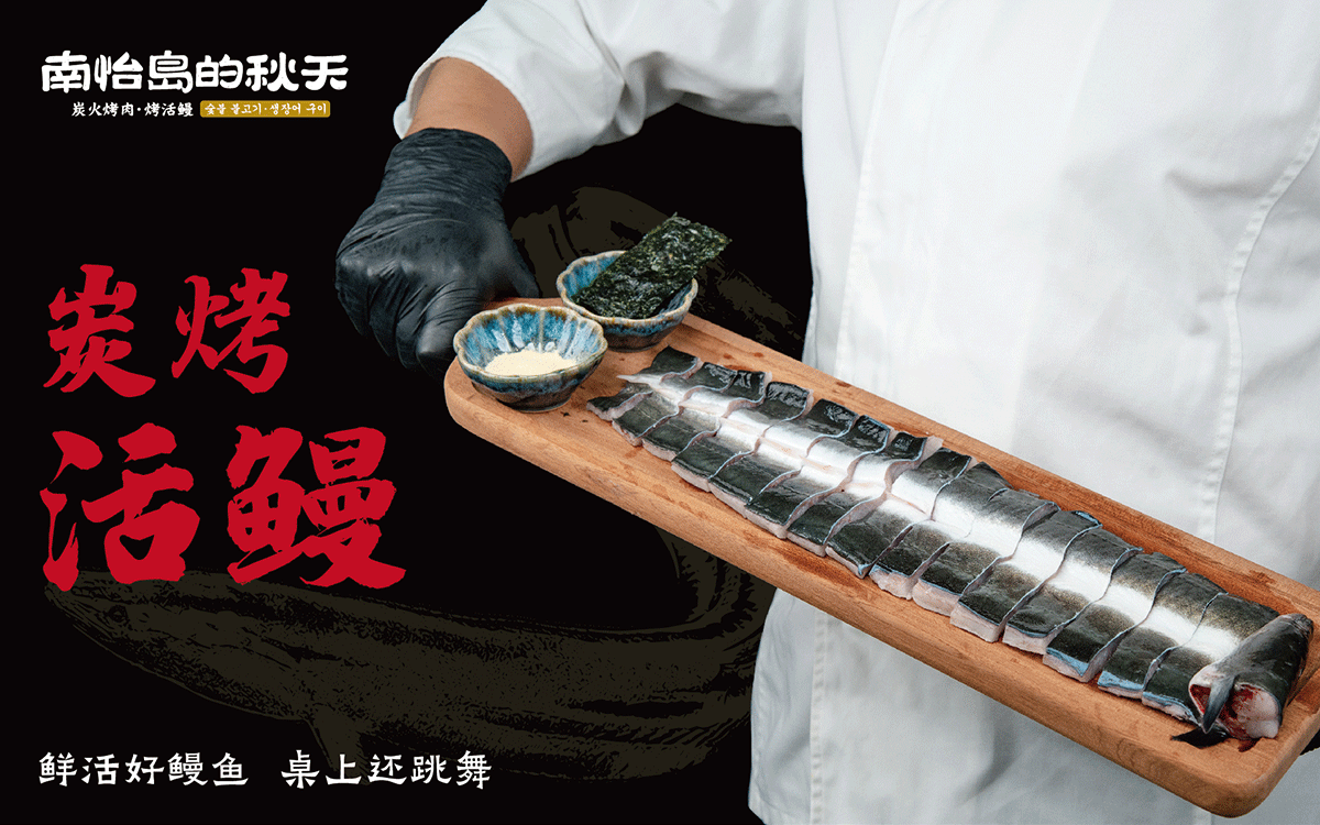 1-南怡島的秋天提案_畫(huà)板-1.gif